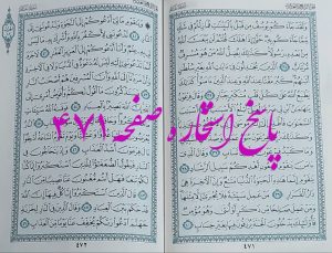نتیجه استخاره ص 471 قران