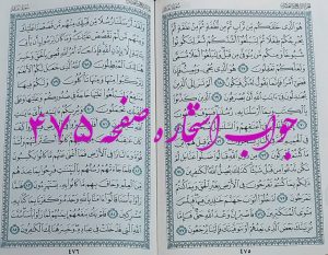 نتیجه استخاره ص 475 قران