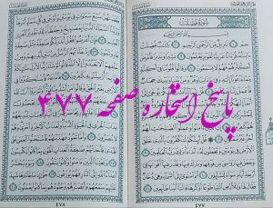جواب استخاره ص 477 قران