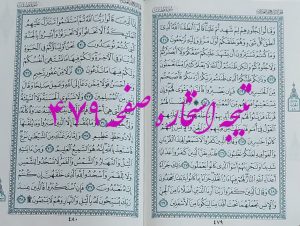 پاسخ استخاره ص 479 قران