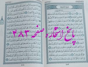 پاسخ استخاره ص 483 قران