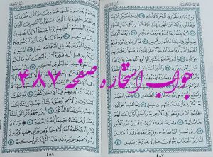 نتیجه استخاره ص 487 قران