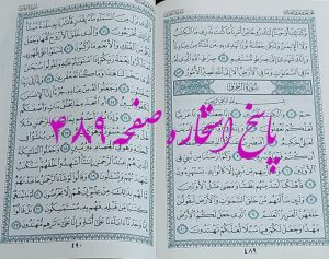 نتیجه استخاره ص 489 قران