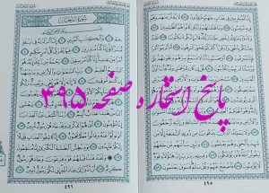 نتیجه استخاره ص 495 قران