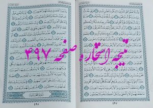 جواب استخاره ص 497 قران