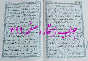 نتیجه استخاره ص 499 قران