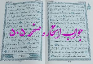 نتیجه استخاره ص 505 قران