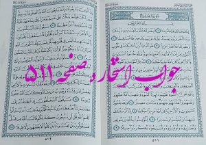 پاسخ استخاره ص 511 قران