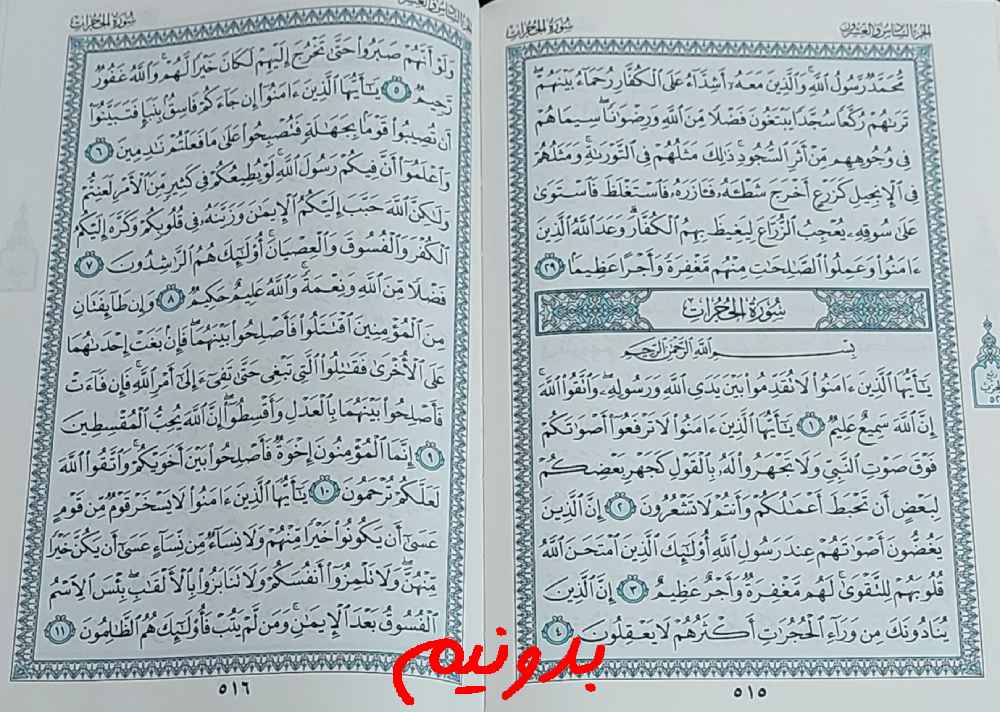 جواب کامل استخاره با قرآن کریم صفحه 515