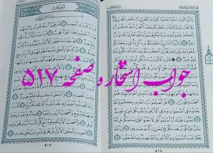 نتیجه استخاره ص 517 قران