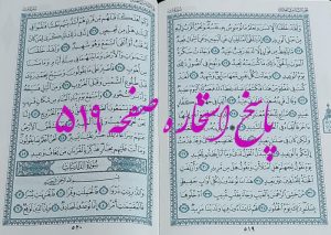پاسخ استخاره ص 519 قران