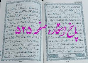 پاسخ استخاره ص 525 قران