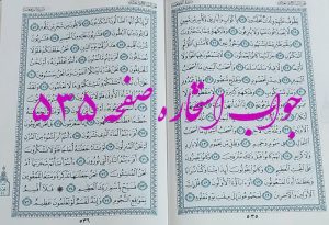 نتیجه استخاره ص 535 قران