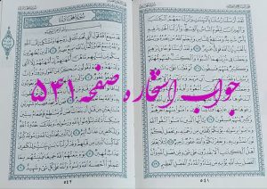 نتیجه استخاره ص 541 قران