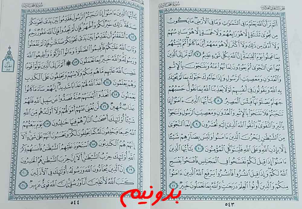 جواب کامل استخاره با قرآن کریم صفحه 543