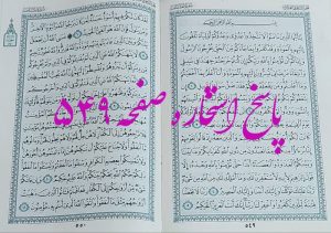 نتیجه استخاره ص 549 قران