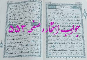 نتیجه استخاره ص 553 قران