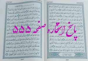 پاسخ استخاره ص 555 قران