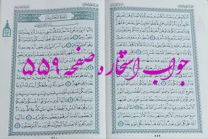 نتیجه استخاره ص 559 قران
