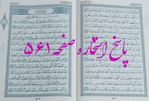 نتیجه استخاره ص 561 قران