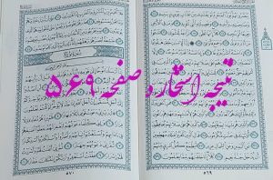 پاسخ استخاره ص 569 قران