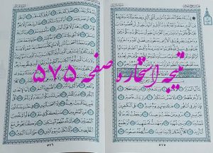 پاسخ استخاره ص 575 قران