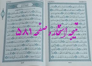 پاسخ استخاره ص 581 قران