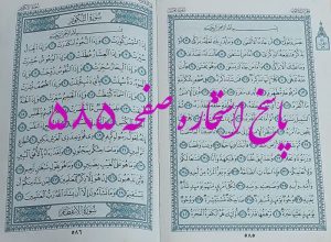 پاسخ استخاره ص 585 قران