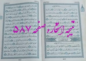 پاسخ استخاره ص 587 قران
