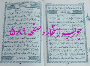 نتیجه استخاره ص 589 قران