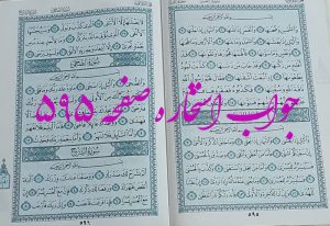 نتیجه استخاره ص 595 قران