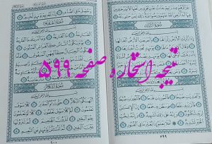 پاسخ استخاره ص 599 قران