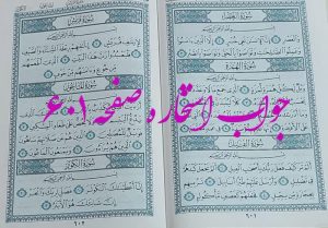 پاسخ استخاره ص 601 قران