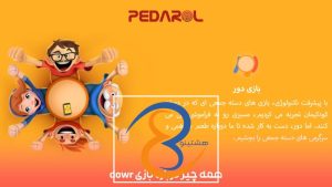 نکات مهم بهمراه ترفندهای بازی dowr