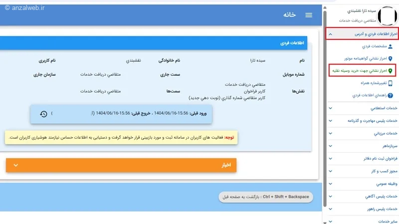 ثبت نام سخا برای تعویض پلاک موتور سیکلت