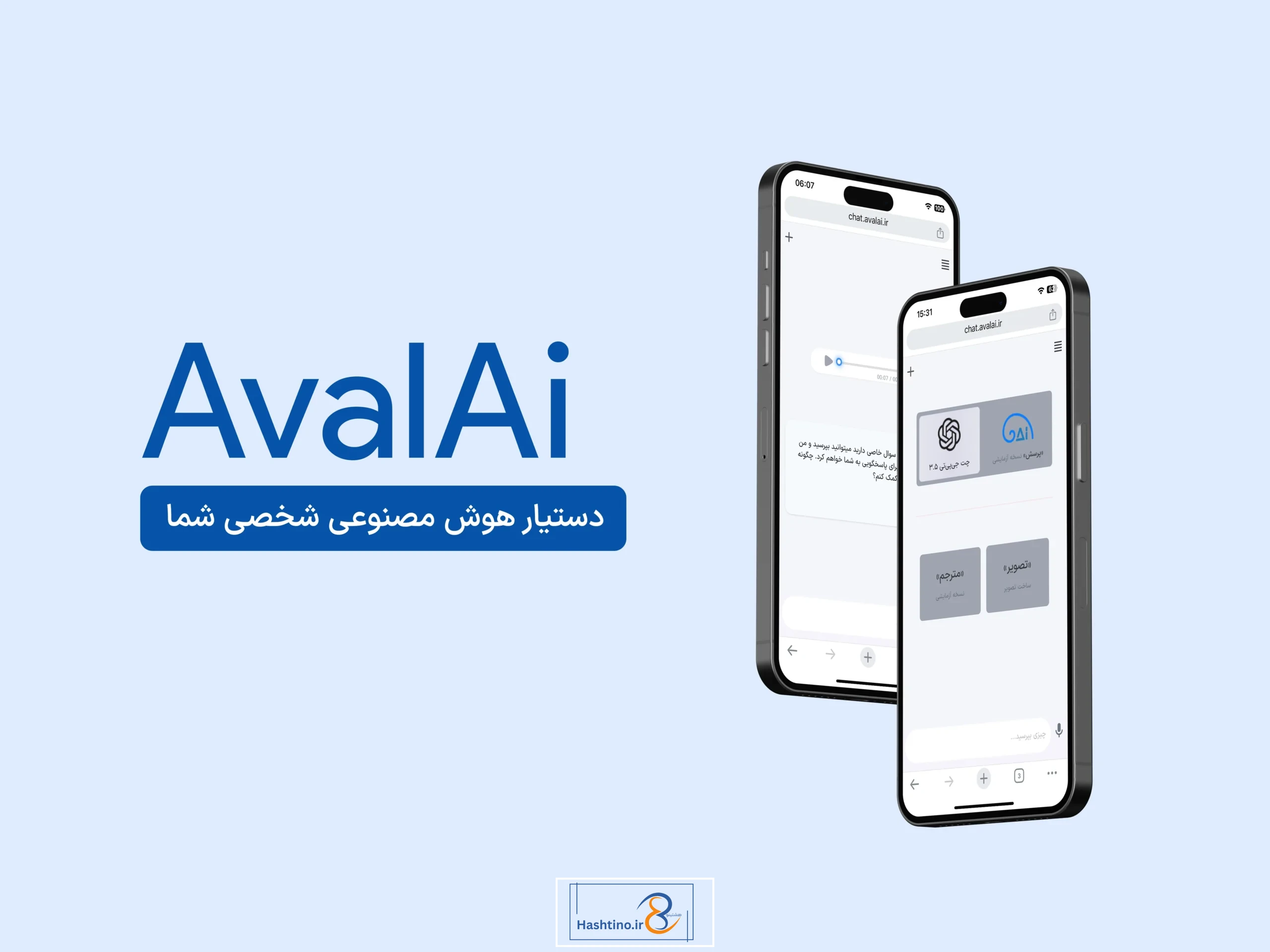 سایت هوش مصنوعی فارسی AvalAI