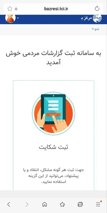 ثبت شکایت مسدوی تلفن ثابت