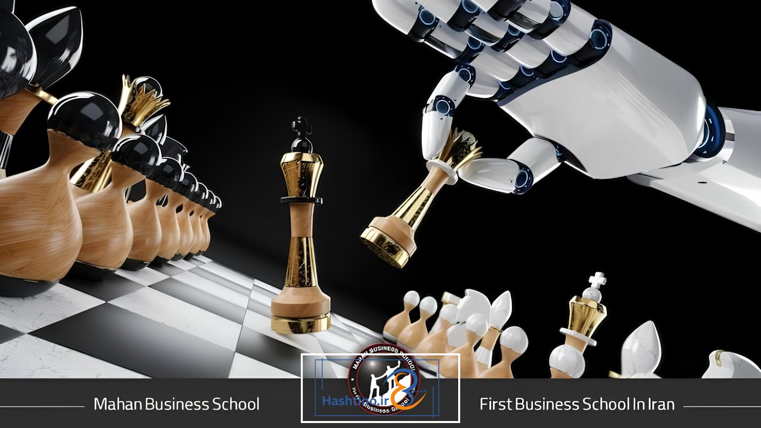 تاثیر هوش مصنوعی در کسب و کار از دید دوره mba