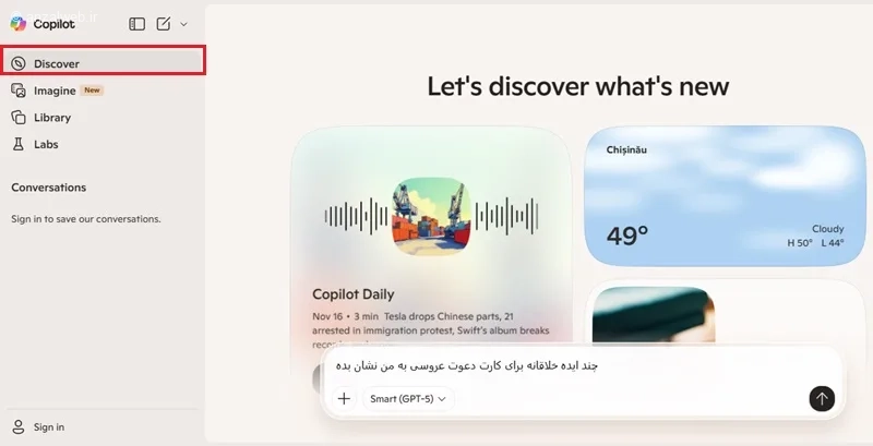 بخش Discover هوش مصنوعی Copilot
