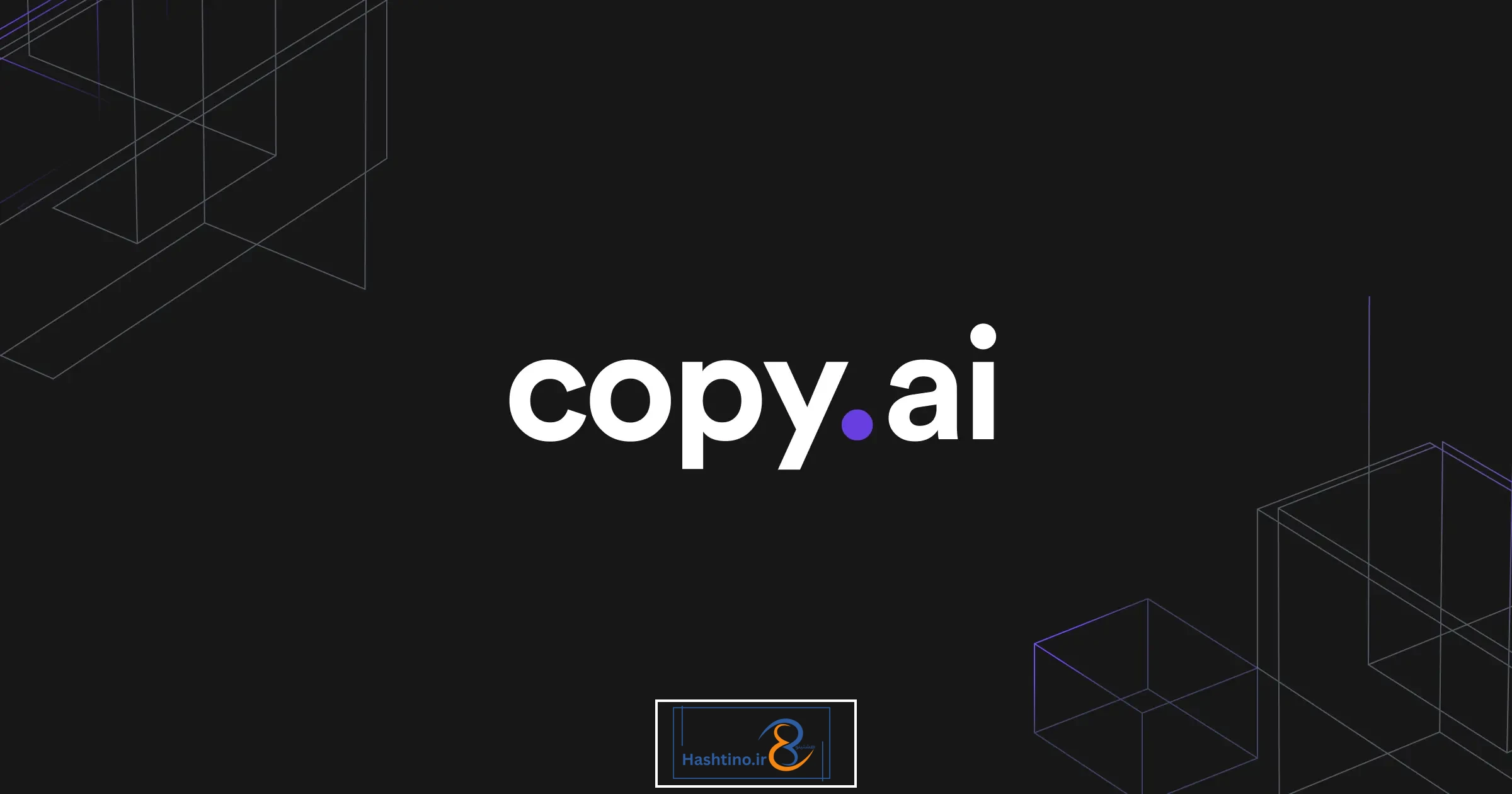 ابزار هوش مصنوعی copy.ai&nbsp;