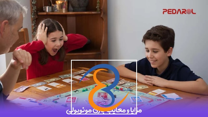 مزایا و معایب بازی مونوپولی