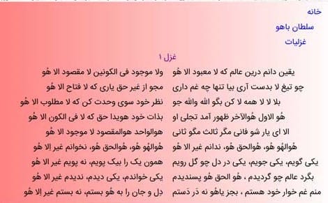 شعرهای زیبای سلطان باهو