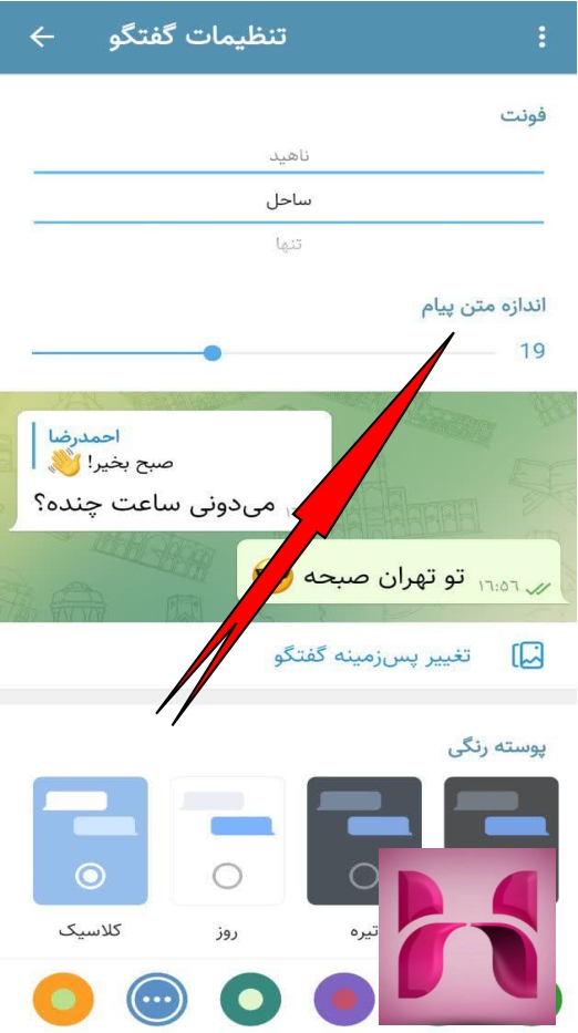 تغییر سایز متن در ایتا