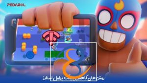 روش‌های کاهش پینگ براول استارز