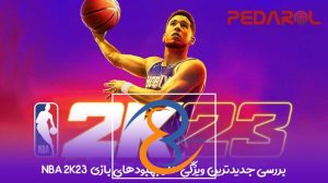 بررسی جدیدترین ویژگی ها و بهبودهای بازی NBA 2K Mobile
