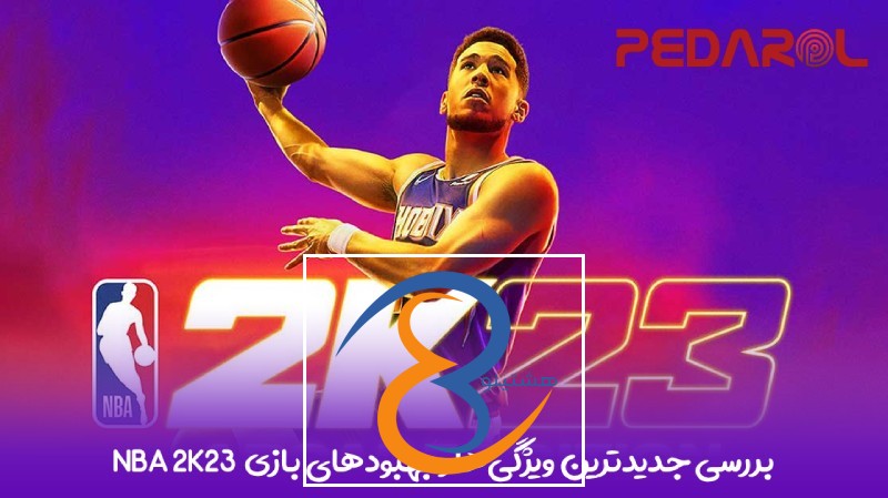 بررسی جدیدترین ویژگی ها و بهبودهای بازی NBA 2K Mobile