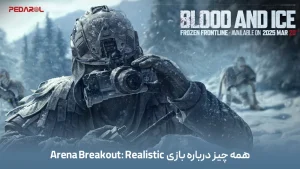 همه چیز درباره بازی Arena Breakout: Realistic