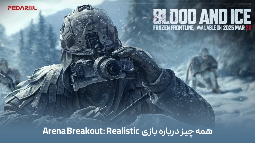 همه چیز درباره بازی Arena Breakout: Realistic