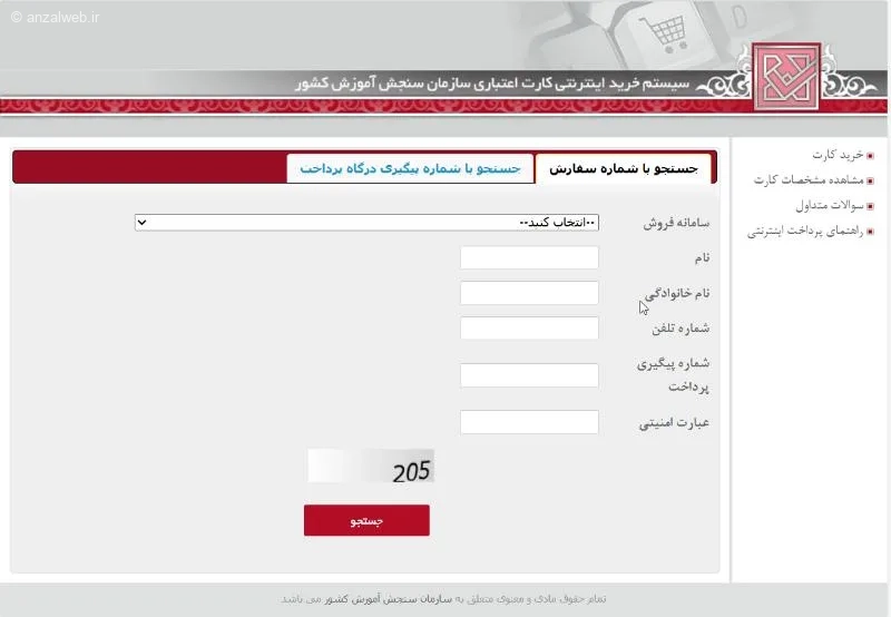 روشهای رفع خطای سایت سنجش