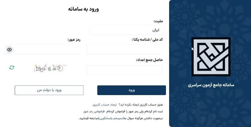مراحل رفع خطای سایت سنجش